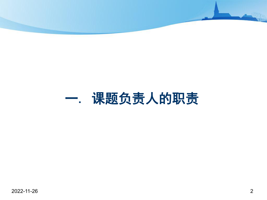 科研项目研制过程中应注意的问题课件.ppt_第3页