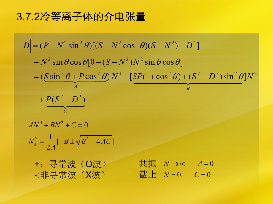 高温等离子体物理基础：等离子体波课件.pptx_第3页