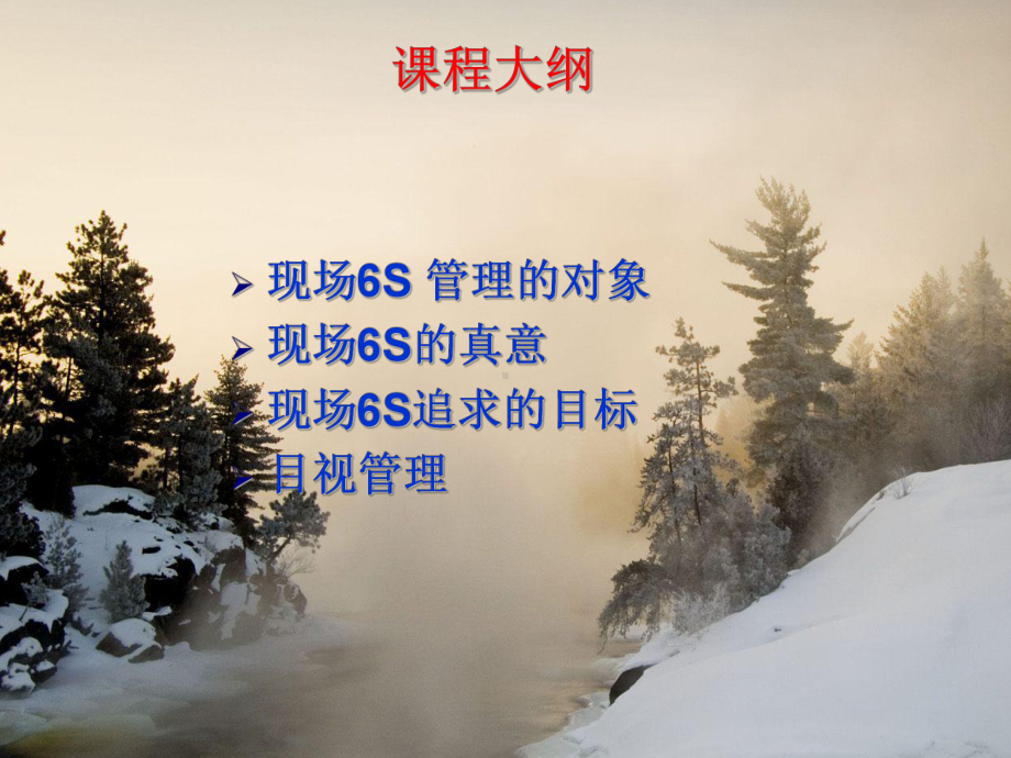 现场6S与目视化管理(-33张)课件.ppt_第3页