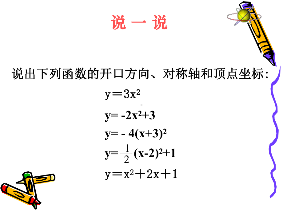 用待定系数法求二次函数解析式(顶点式)课件.ppt_第3页