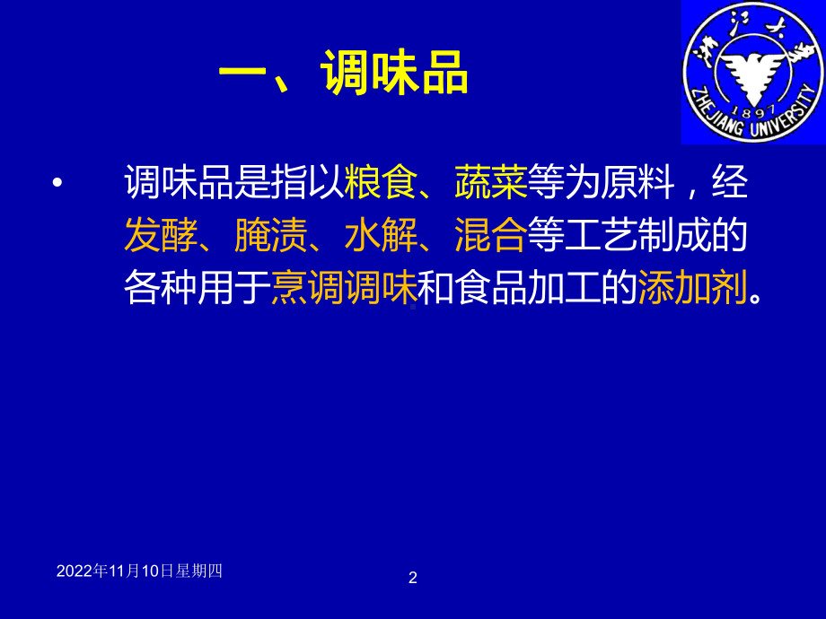 第五章：食品的营养价值、营养强化及保健食品、常见的食品保藏和加工技术课件.ppt_第2页