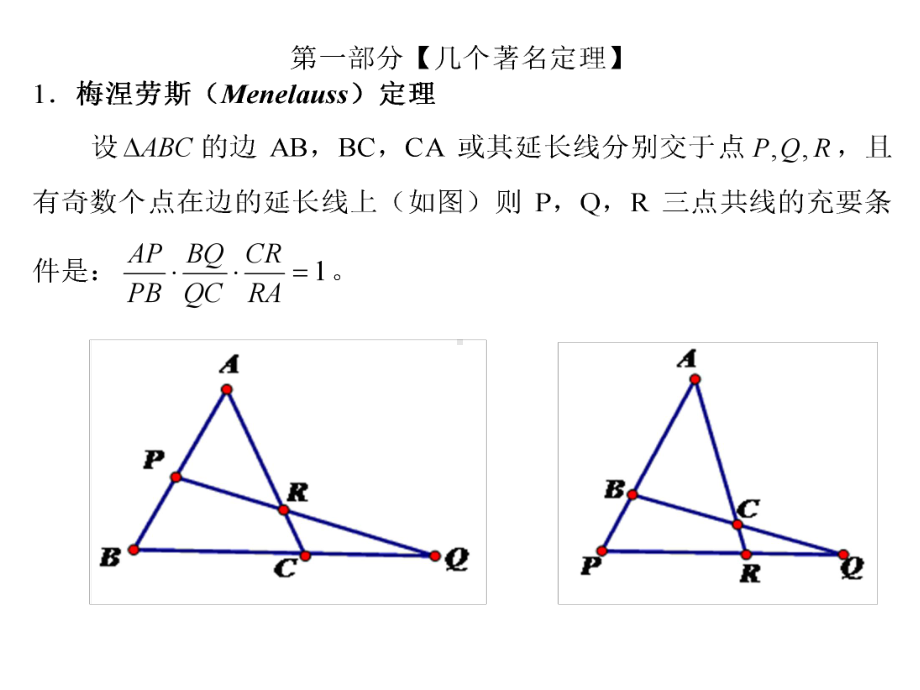 高中数学竞赛：夏令营讲稿课件.ppt_第2页