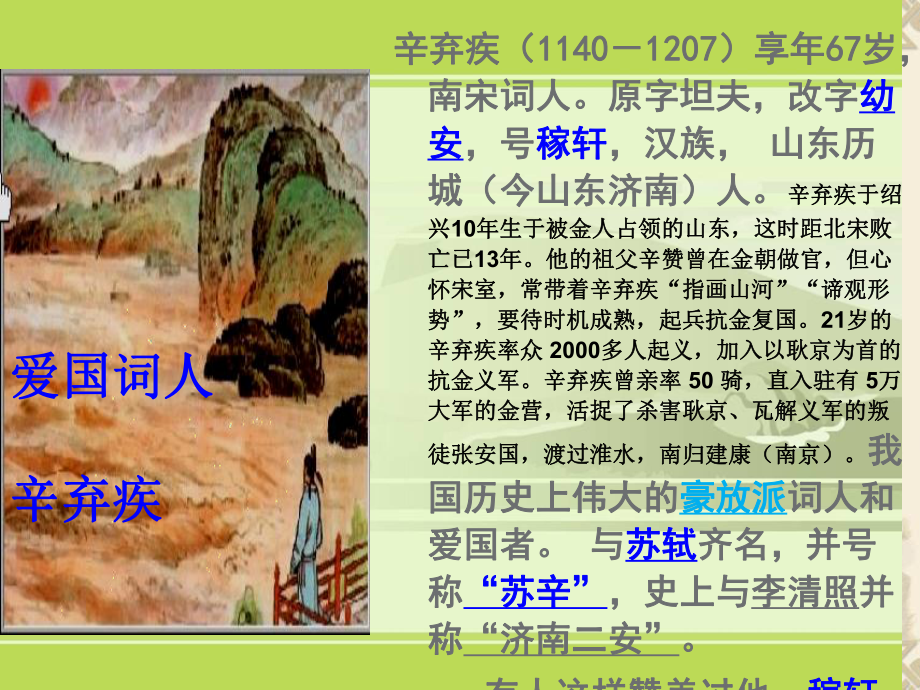 水龙吟·登建康赏心亭48课件.ppt_第3页