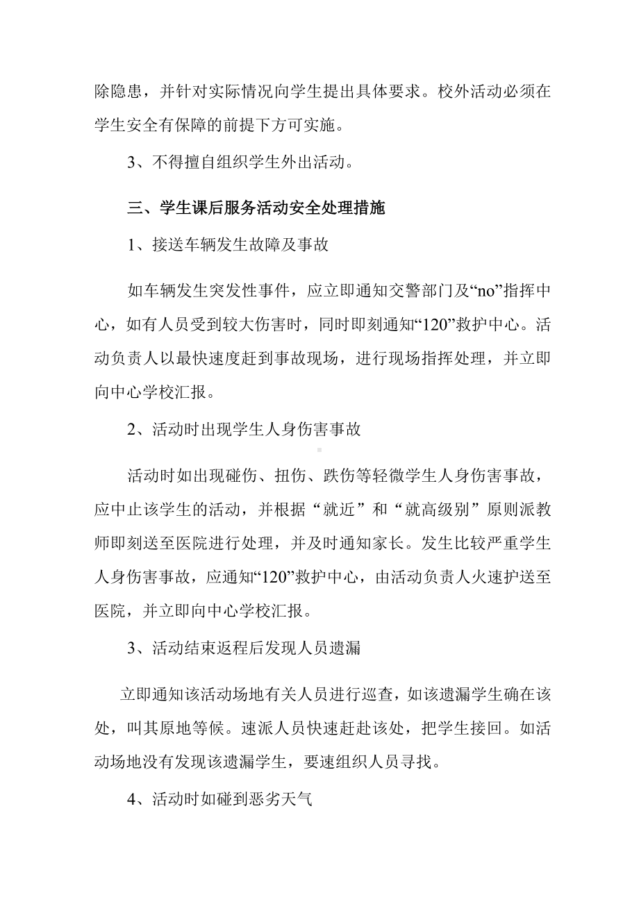 小学学生课后服务活动安全应急预案.docx_第2页