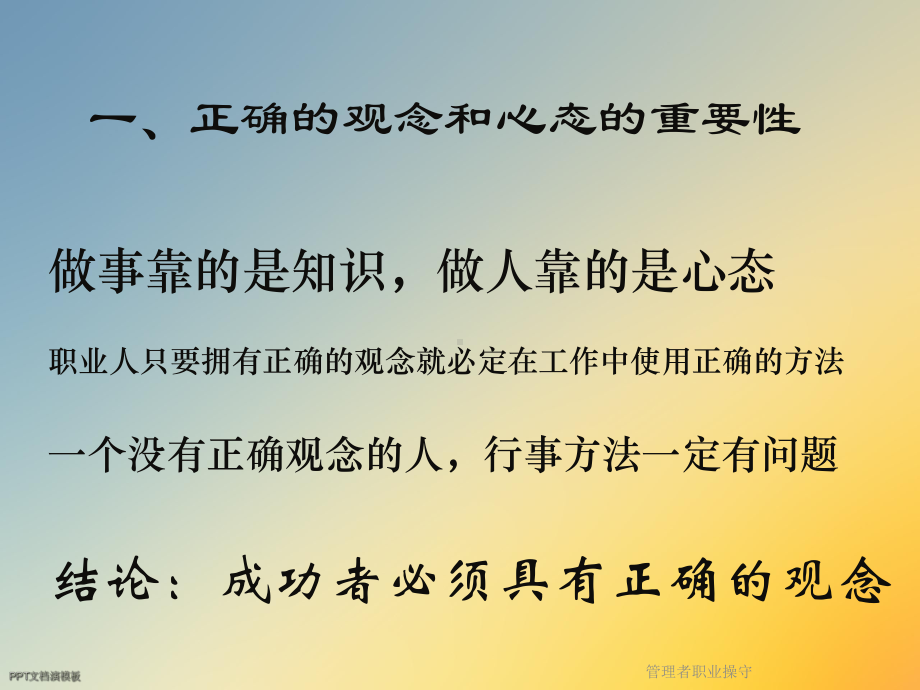 管理者职业操守课件.ppt_第3页