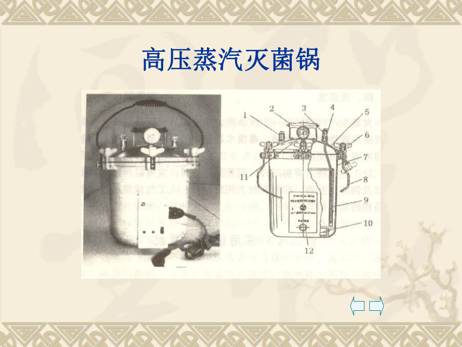 植物组织培养实验室的设备课件.ppt_第2页