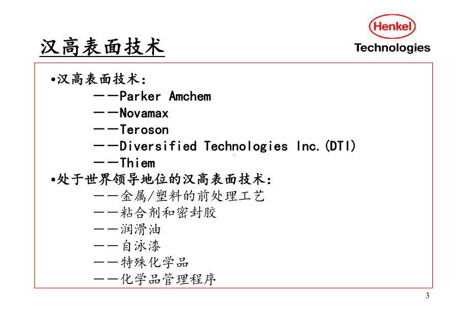 汉高-前处理培训课件.ppt_第3页