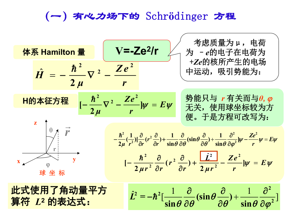 量子力学第5章1课件.ppt_第1页