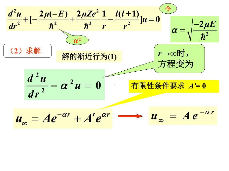 量子力学第5章1课件.ppt_第3页