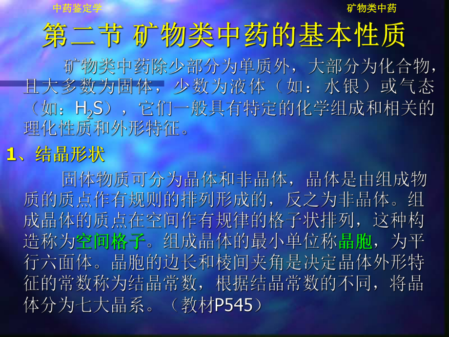 第三篇矿物类中药课件.ppt_第3页