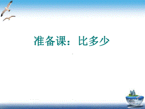 比多少课件人教版.ppt