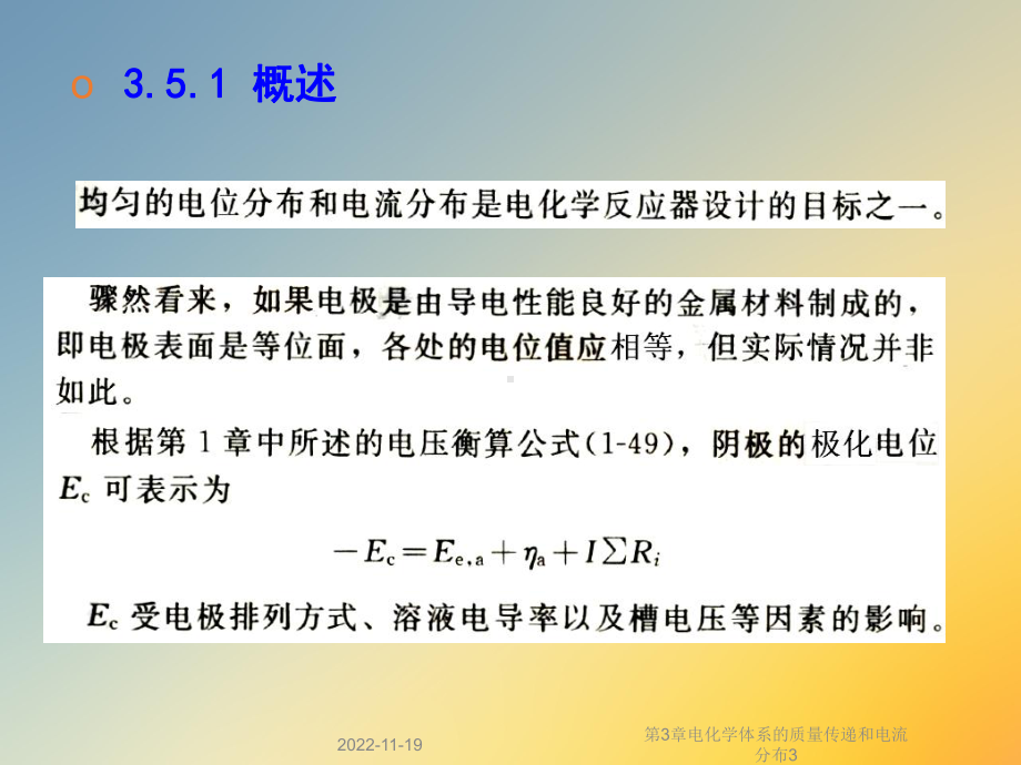 第3章电化学体系的质量传递和电流分布3课件.ppt_第3页