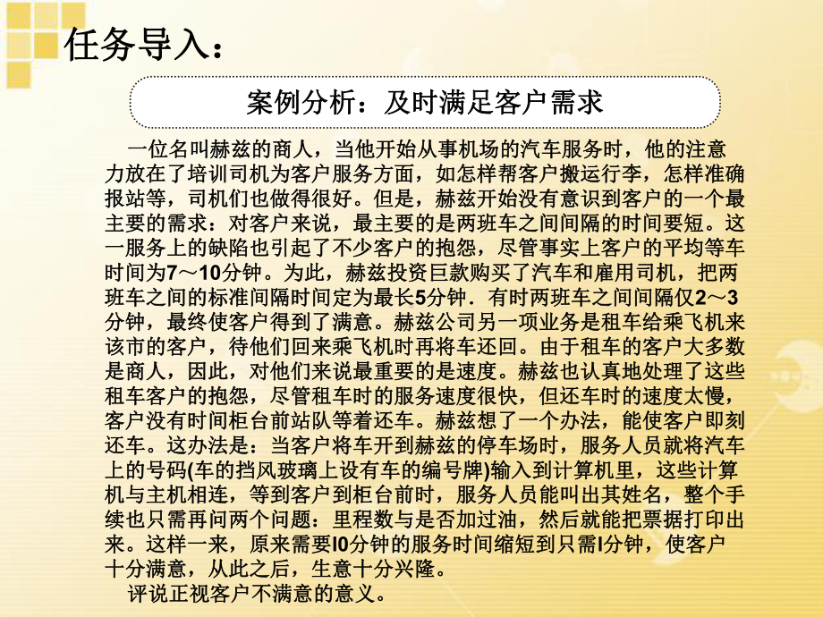 第五章客户满意管理课件.ppt_第3页