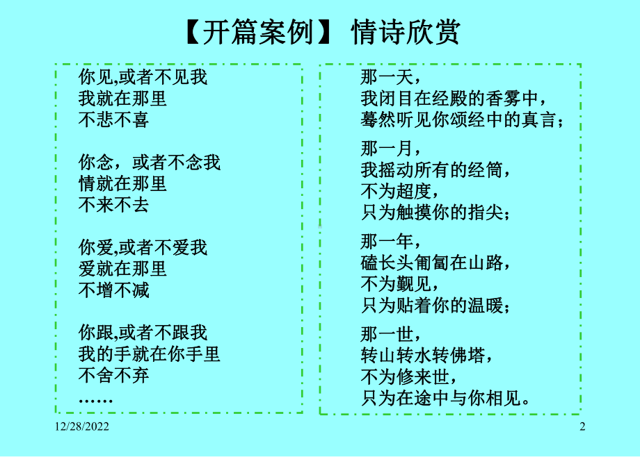 测量与量表模板课件.ppt_第2页