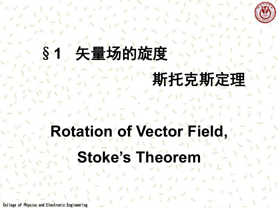 矢量场的旋度课件.ppt_第1页