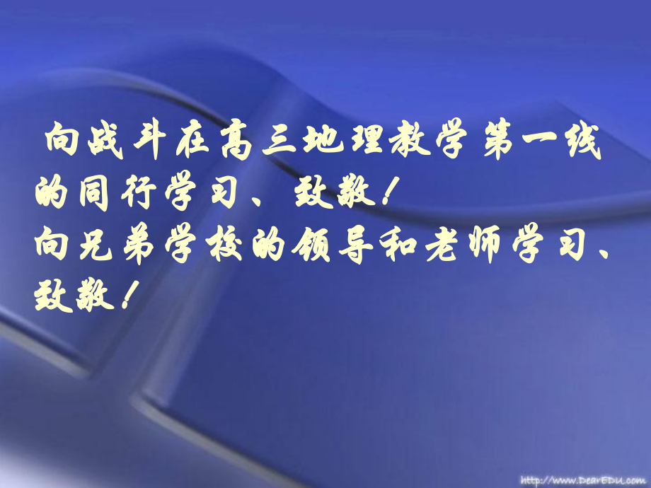 研读考纲-科学备考把握复习方向研讨会课件.ppt_第2页