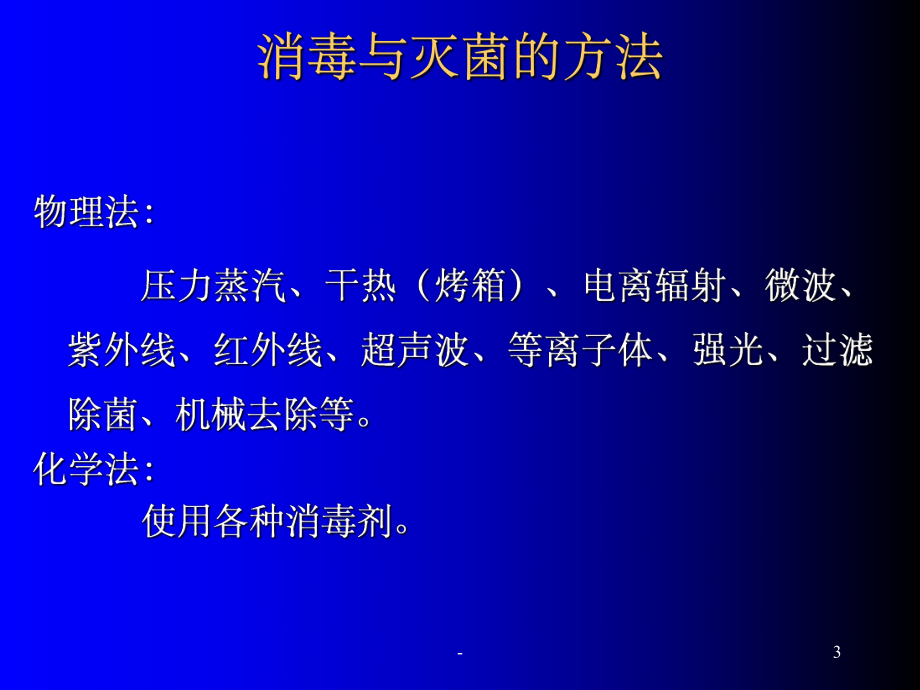 消毒剂的正确使用-课件.ppt_第3页