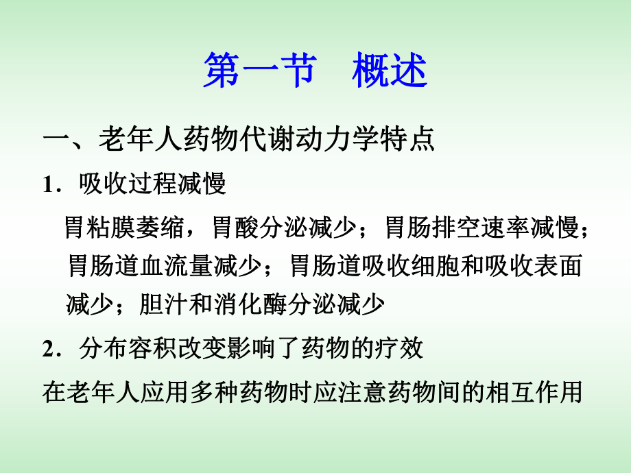 第七章老年人安全用药的护理课件.ppt_第3页