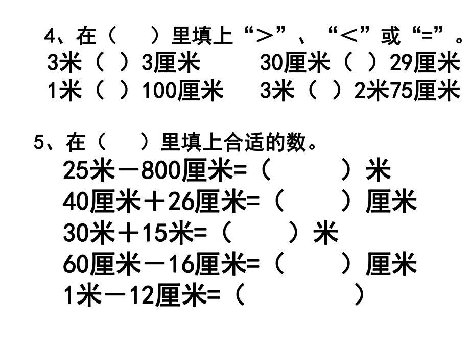 长度单位练习课课件.ppt_第2页