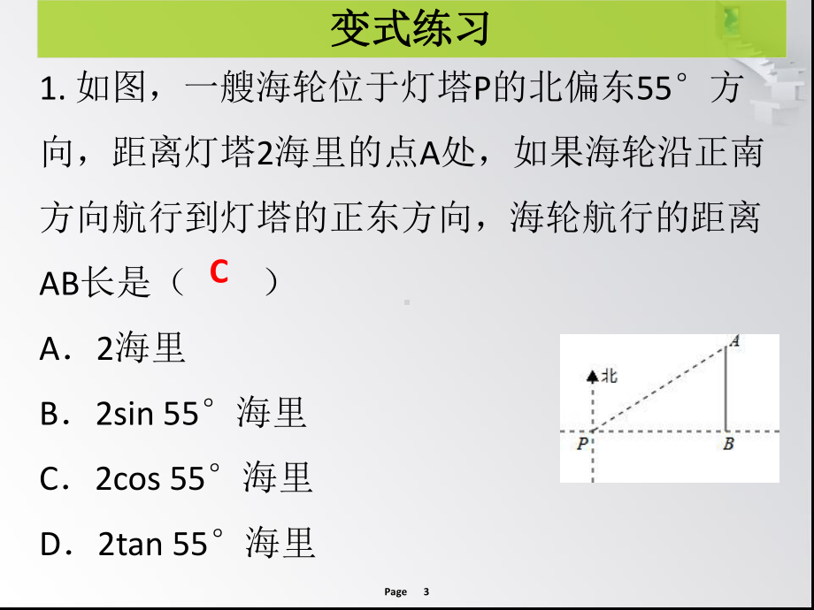 第6课时-锐角三角应用举例-课堂导练课件.ppt_第3页