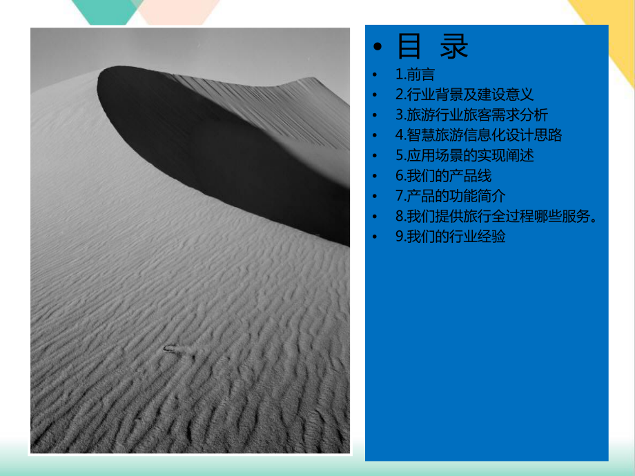 疆伊犁智慧旅游整体解决授课用-课件.ppt_第2页