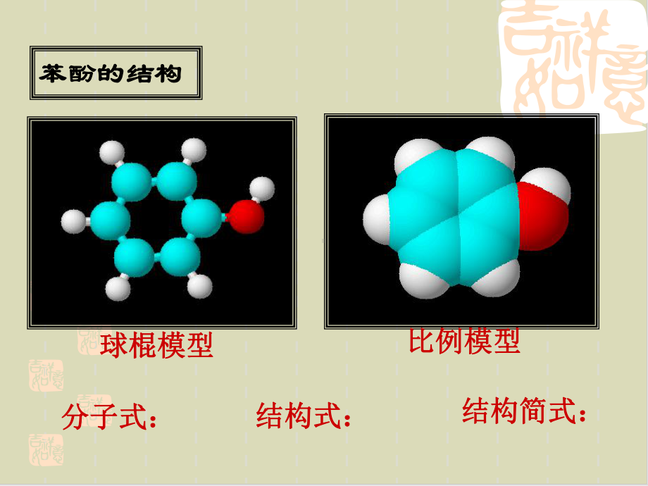 苯酚下载7-人教版课件.ppt_第3页