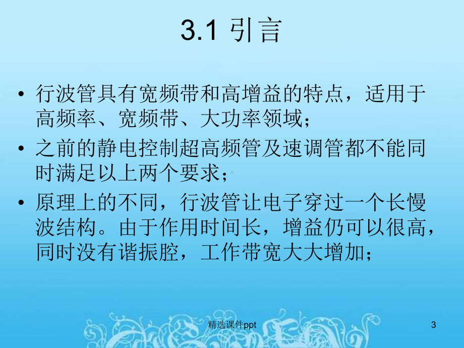 第章行波管课件.ppt_第3页