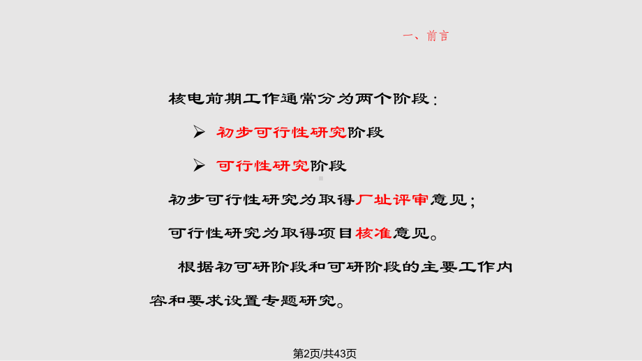 核电前期专题研究课件.pptx_第2页