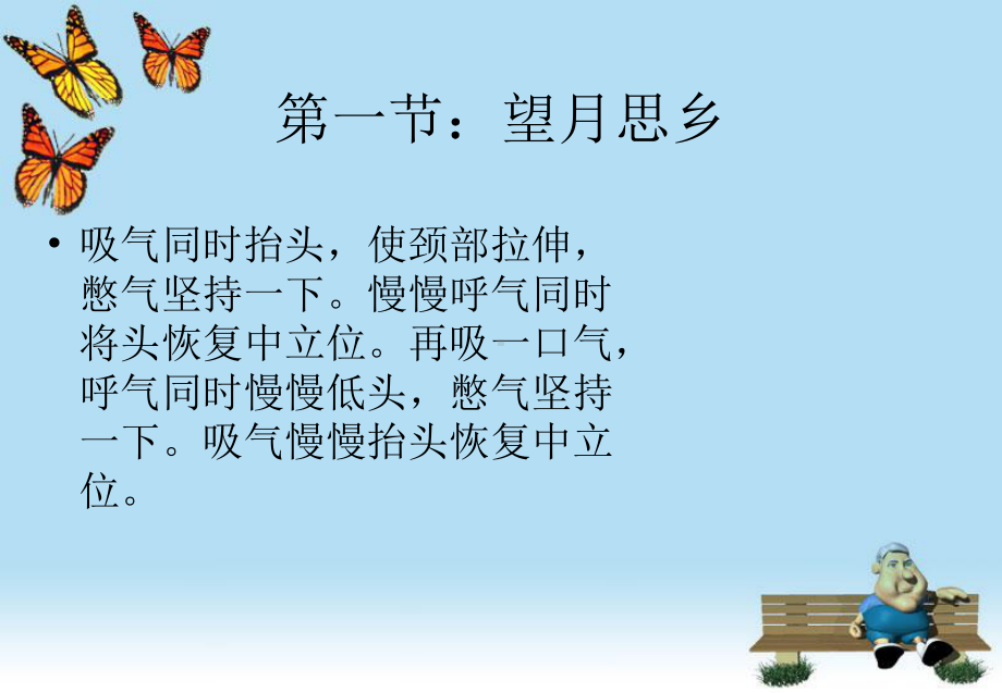 颈椎保健操课件.ppt_第2页