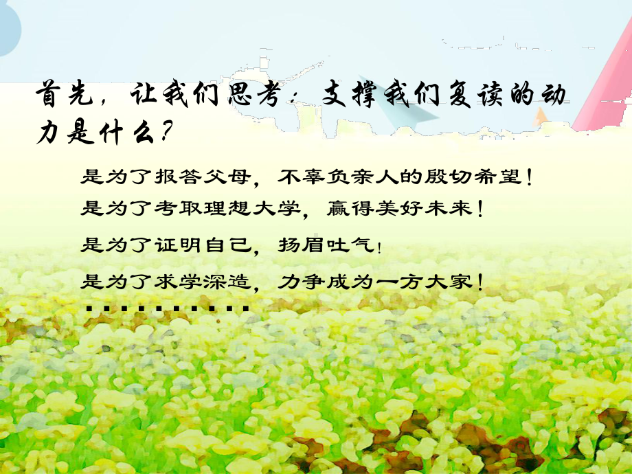 高考倒计时-主题班会课件.ppt_第3页