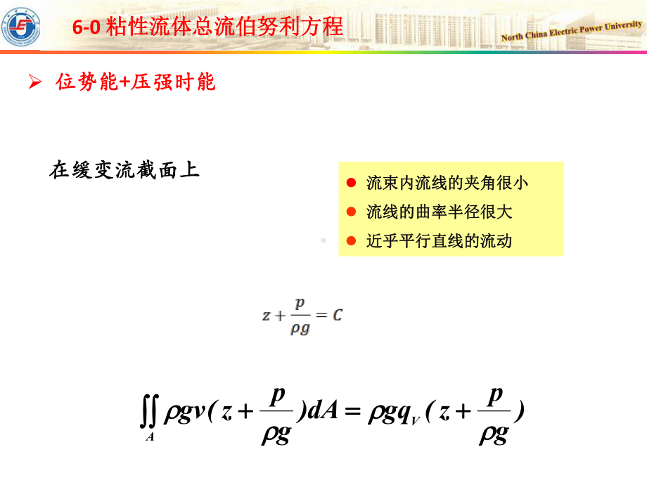 管路损失计算课件.ppt_第3页