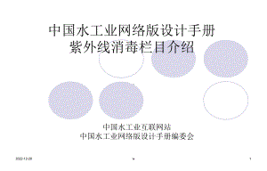 紫外线消毒原理教学课件.ppt