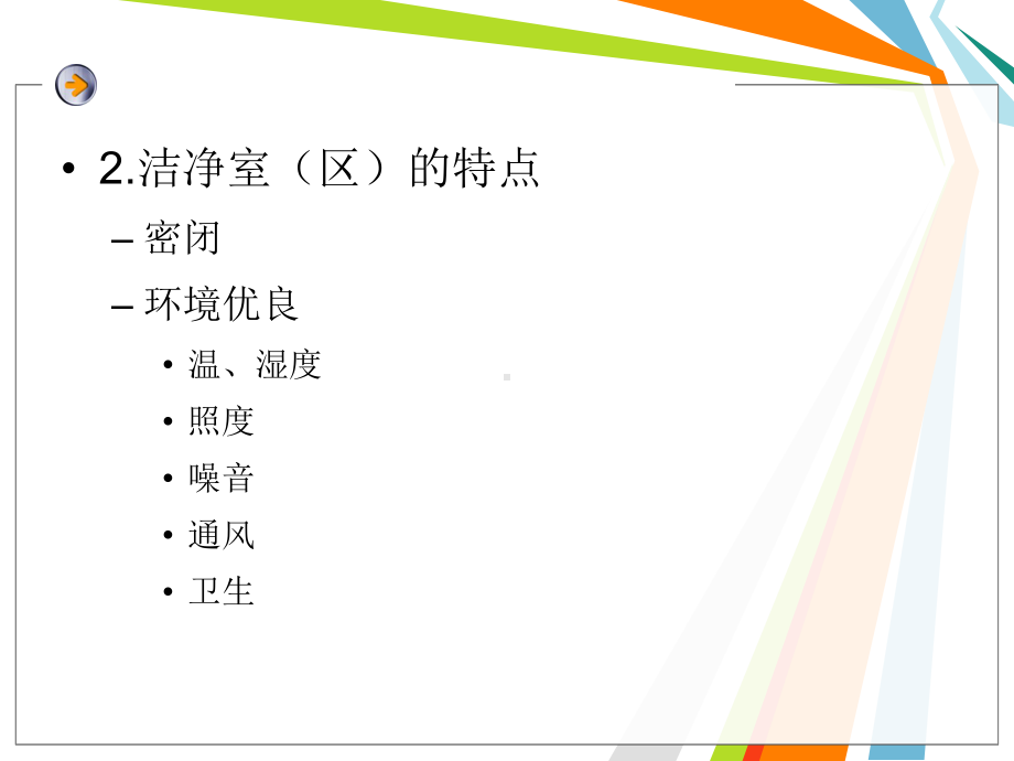 空调净化系统课件.ppt_第3页