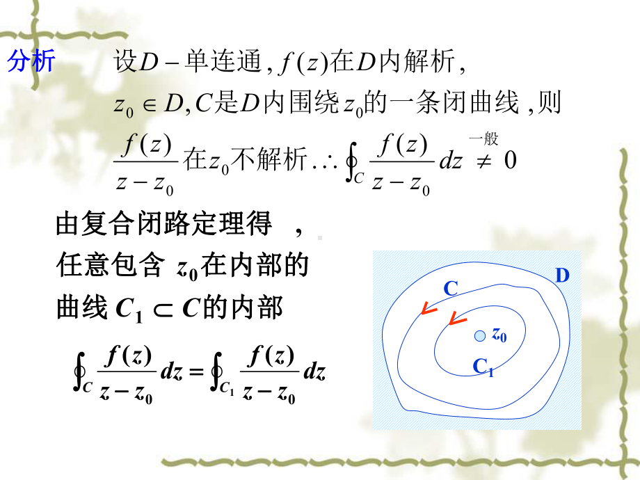 第二讲柯西积分公式高阶导数选编课件.ppt_第3页