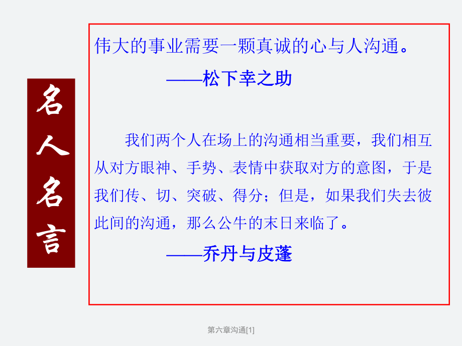 第六章沟通[1]课件.ppt_第3页