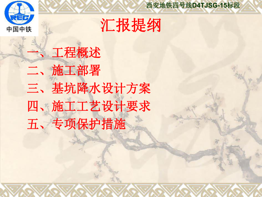 降水专项方案.ppt_第2页