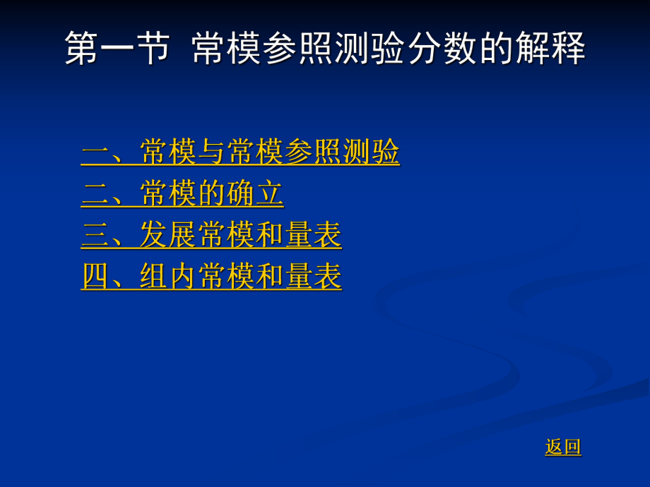 测验分数的意义与解释课件.ppt_第3页