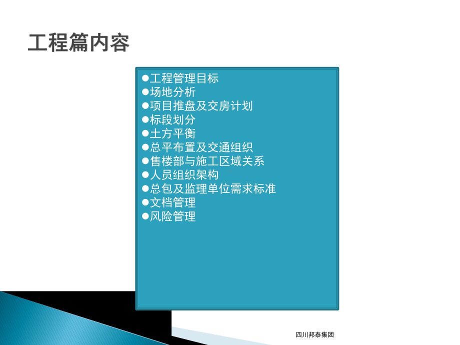 项目启动会标准模板课件.ppt_第2页