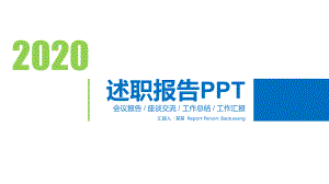 销售月度述职课件.pptx