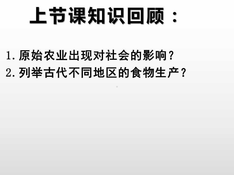 统编版选择性必修新航路开辟后的食物物种交流-(教学课件).pptx_第1页