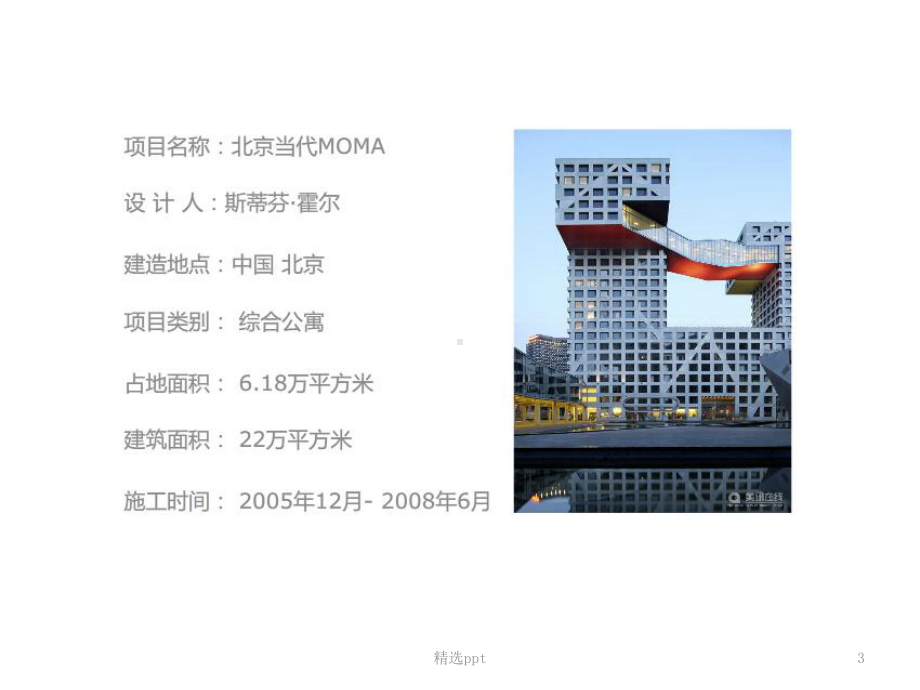 老年住区—案例分析课件.ppt_第3页