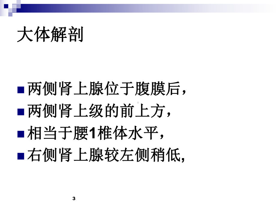 肾上腺CT诊断课件.ppt_第3页