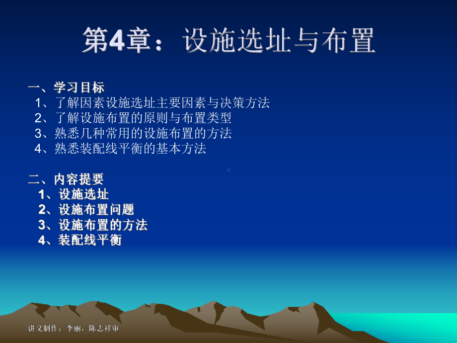 高级经理EMBA培训班《生产与运作管理》汇总课件.ppt_第2页