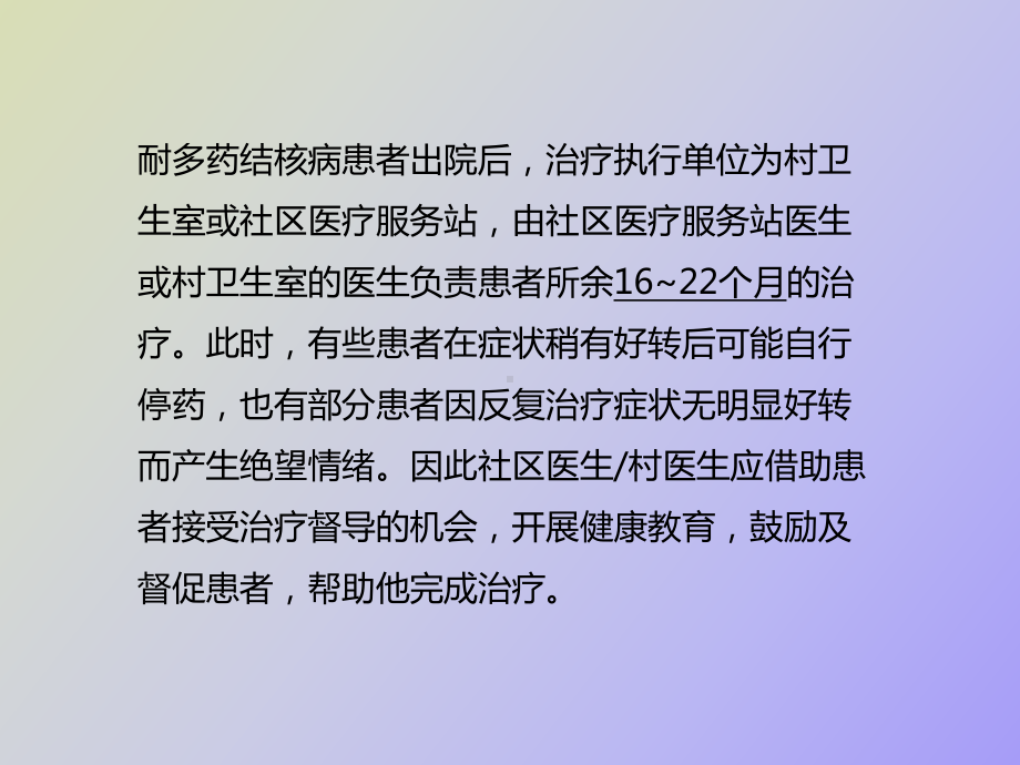 耐多药结核病的健康教育课件.ppt_第3页