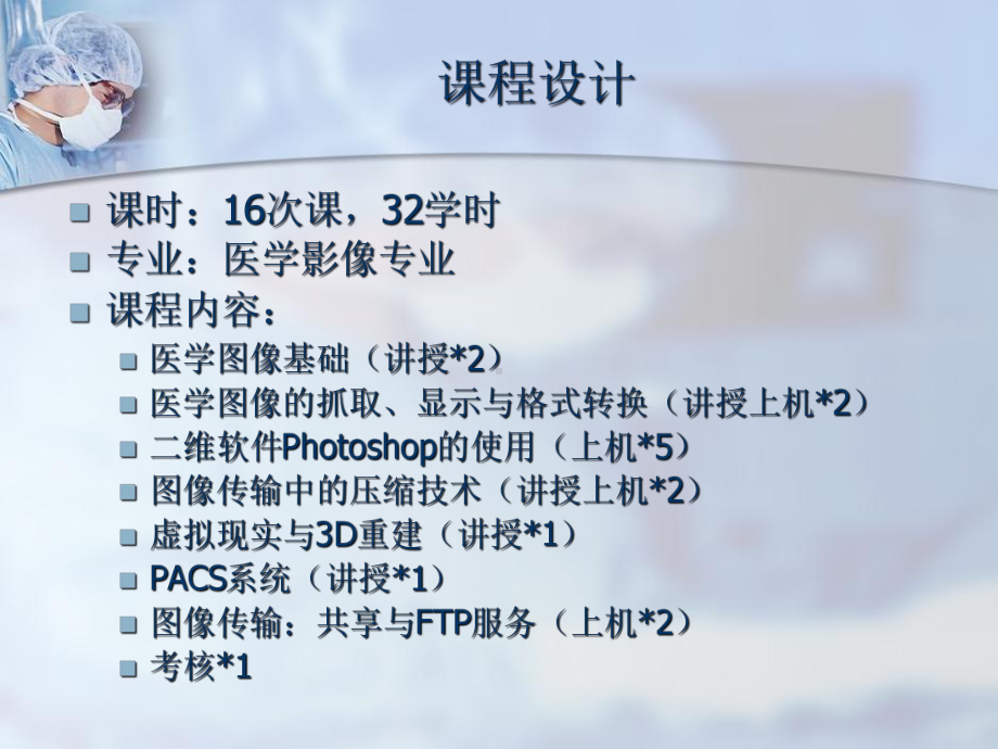 第一讲-数字医学图像基础课件.ppt_第2页