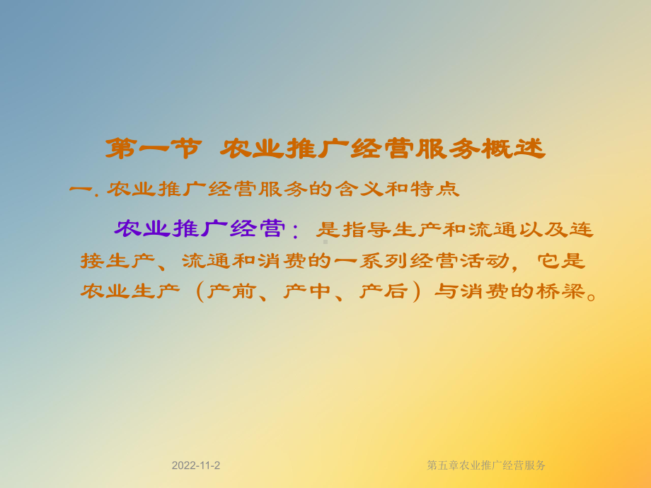 第五章农业推广经营服务课件.ppt_第3页