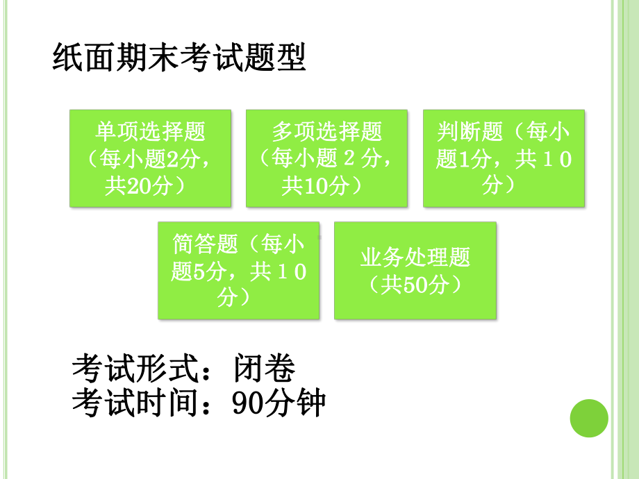 高级财务会计期末复习课件.ppt_第2页