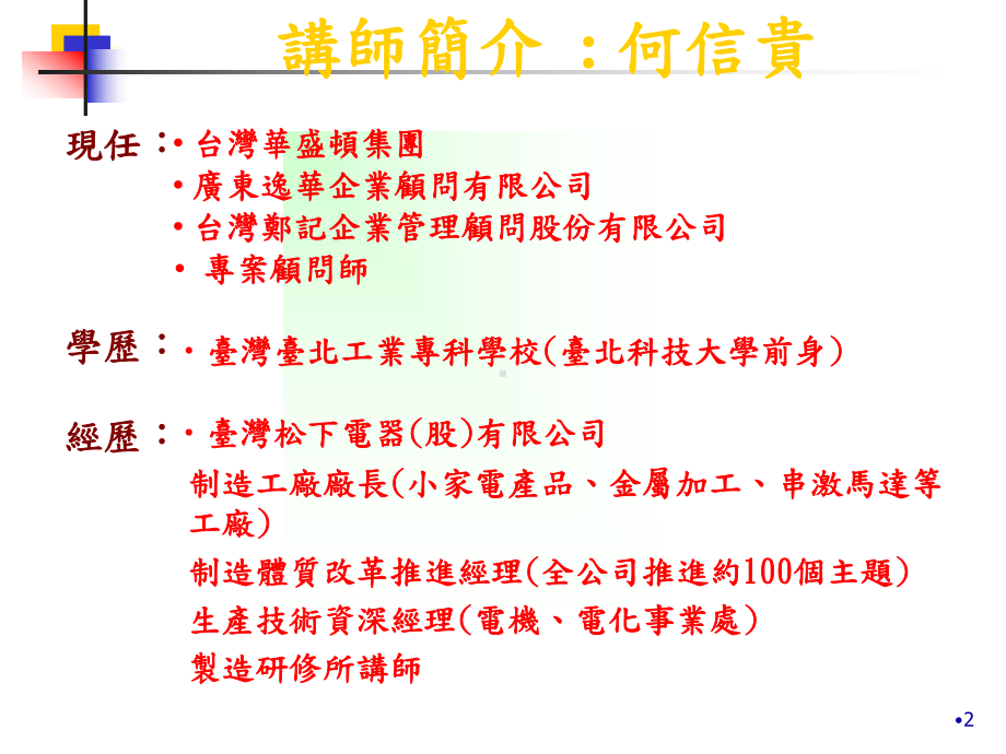 精益生产发展背景及流程(-187张)课件.ppt_第2页