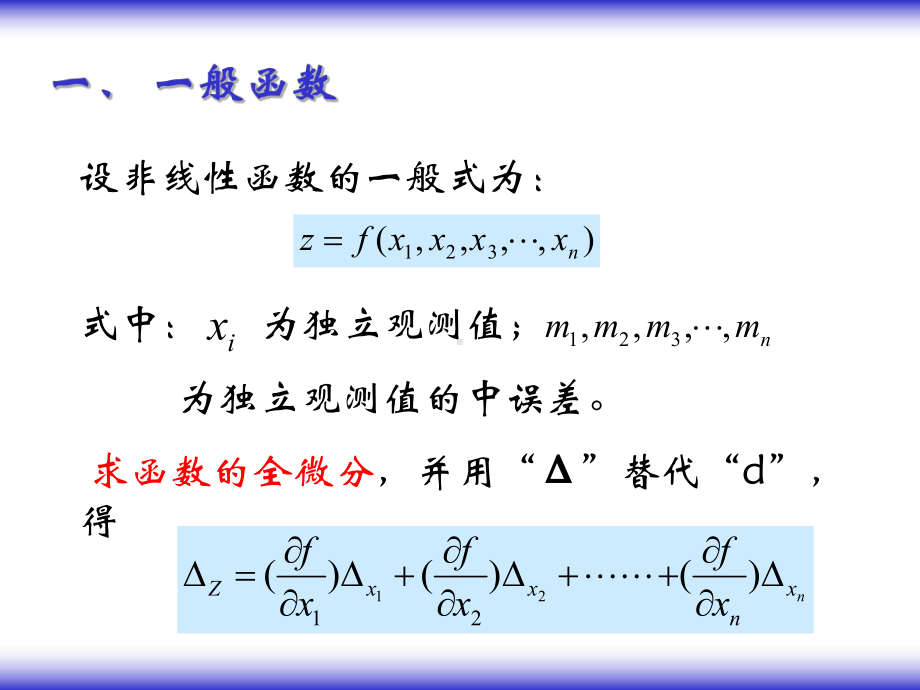 第05章误差传播定律02课件.ppt_第3页