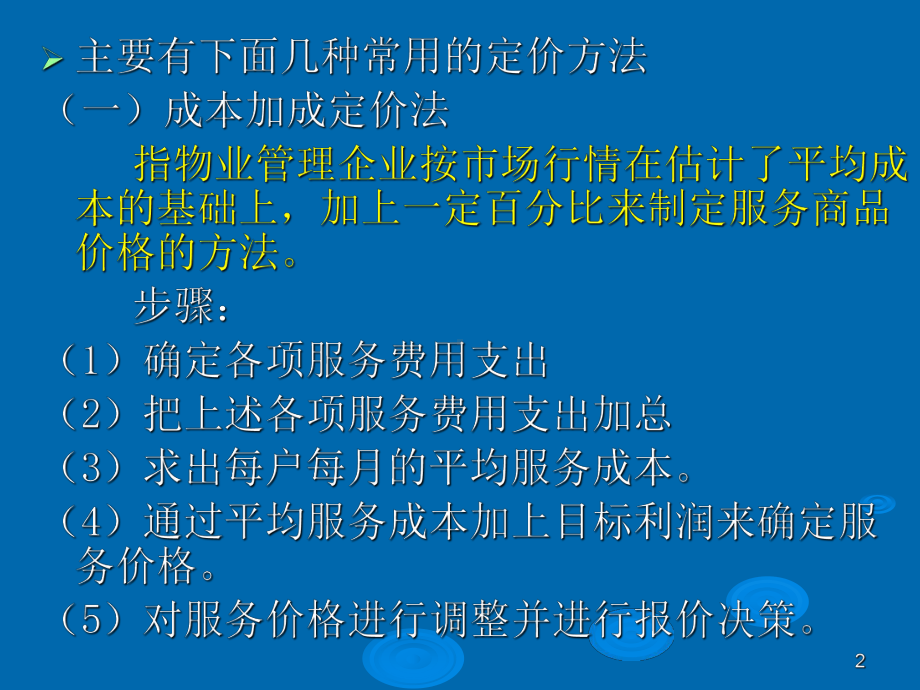 物业管理招投标7-8(65张)课件.ppt_第2页